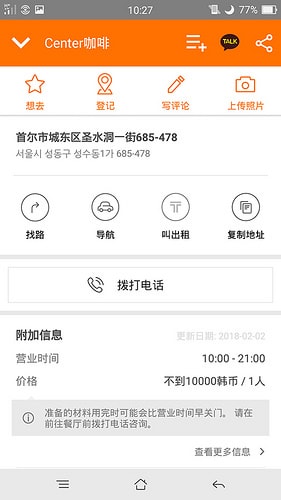 【逼先生專欄】《韓國自由行不能沒有》三大必備App:(3) Mango Plate - 第25張圖 a (25)