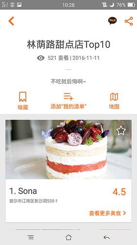 【逼先生專欄】《韓國自由行不能沒有》三大必備App:(3) Mango Plate - 第29張圖 a (29)