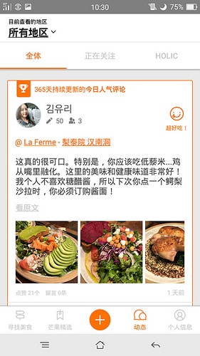 【逼先生專欄】《韓國自由行不能沒有》三大必備App:(3) Mango Plate - 第30張圖 a (30)