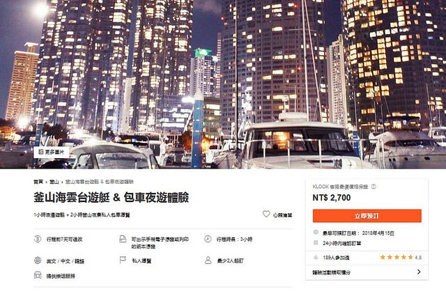 【釜山旅行】2018年KLOOK遊艇夜景初體驗。奢華浪漫的姊妹海上漂游記XD - 第5張圖 00