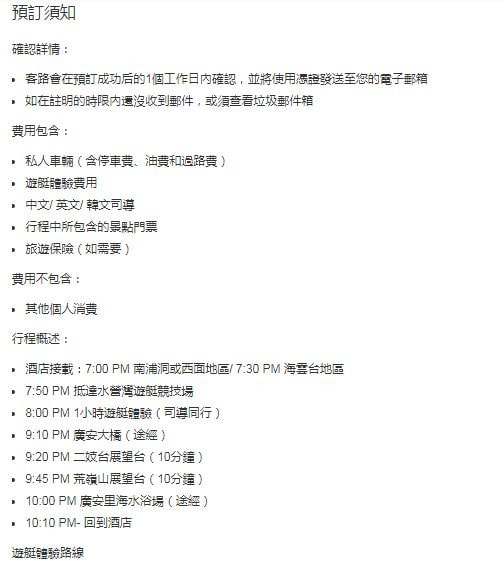 【釜山旅行】2018年KLOOK遊艇夜景初體驗。奢華浪漫的姊妹海上漂游記XD - 第8張圖 09