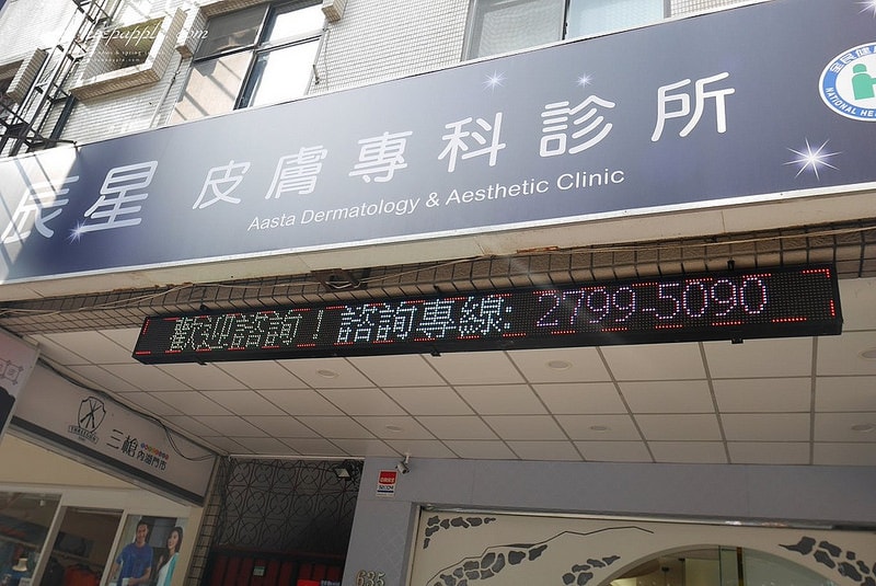 【醫美】夏日抗紅大作戰。對抗泛紅、斑點跟膚色不均的最佳幫手就是M22彩衝光 - 第3張圖 P1460842