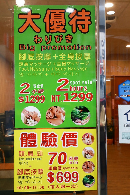 【生活】心中最厲害的超強上海式削腳皮+全身精油SPA按摩。足強足體養生館 - 第4張圖 IMG_0931