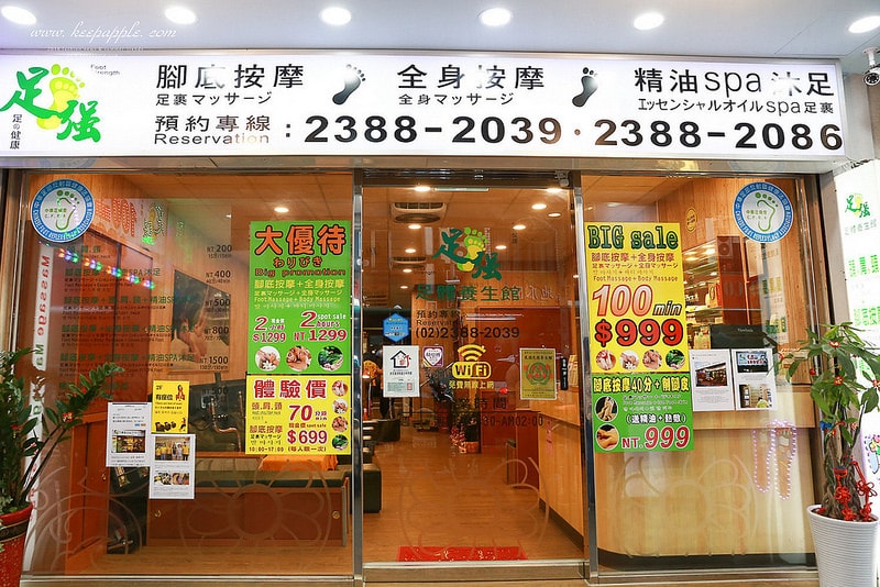 【生活】心中最厲害的超強上海式削腳皮+全身精油SPA按摩。足強足體養生館 - 第7張圖 IMG_0958