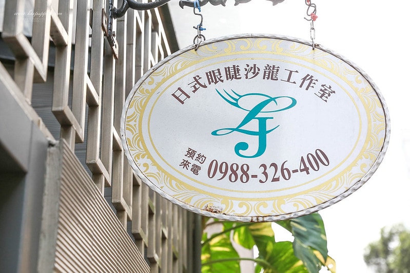 【EYELASHES】我最近都在哪裡接睫毛?大安森林公園站 LJ美睫日式沙龍 - 第2張圖 IMG_2355