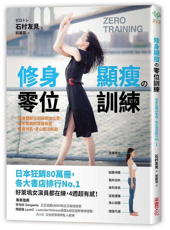 修身顯瘦的零位訓練_立體書封300