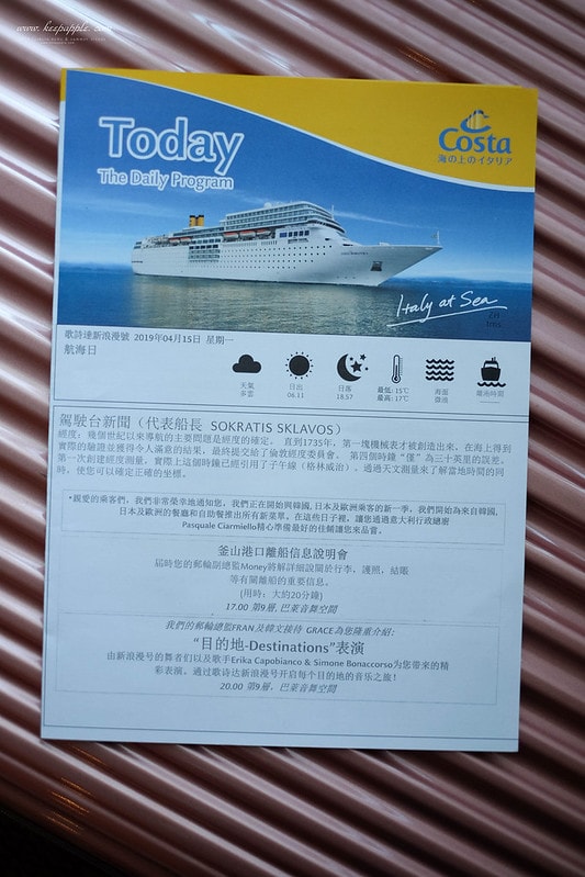 【逼先生專欄】 搶先體驗「歌詩達郵輪‧新浪漫號」最新2019輕奢海上浪漫義大利之旅 - 第22張圖 DSCF7960