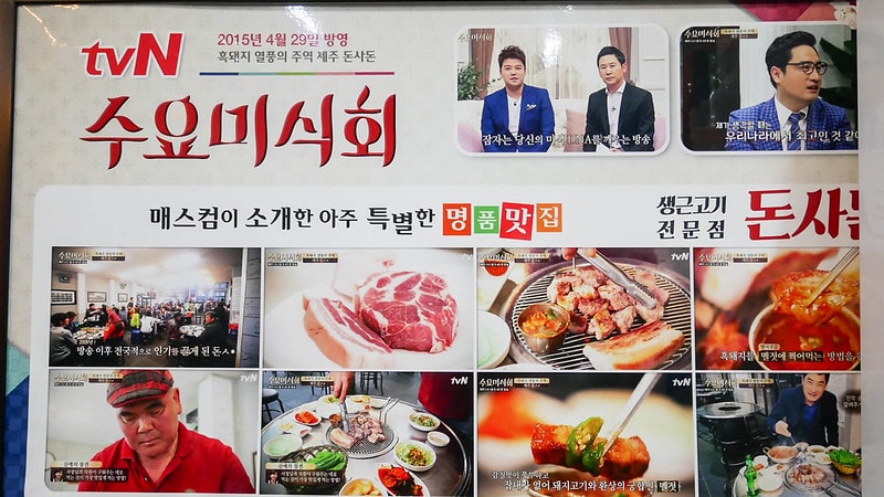 【逼先生專欄】《濟州自由行全攻略》濟州島必吃黑豬肉:GD大愛「豚舍豚」(돈사돈) - 第5張圖 P1140220