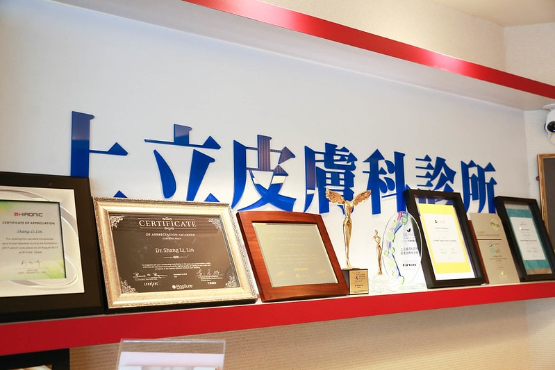 永和皮膚科診所評價