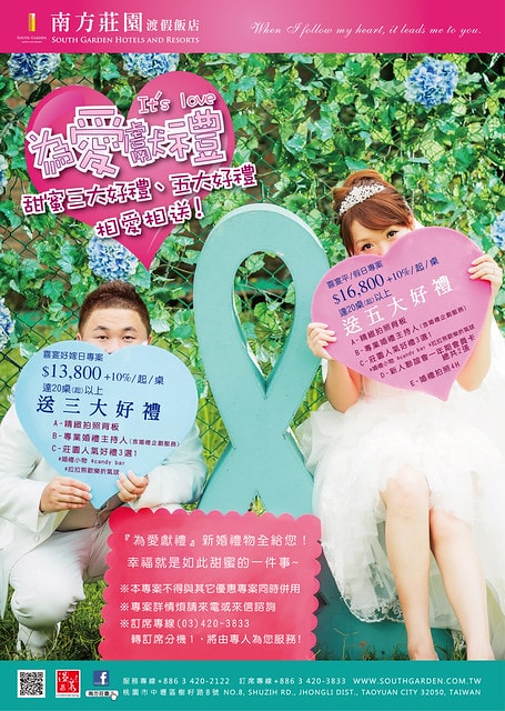 2019-婚宴-為愛獻禮-EDM