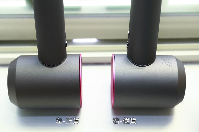 【分享】日本Dyson Supersonic™不一樣的神級吹風機。正版VS.盜版 比一比到底哪裡不一樣? - 第25張圖 IMG_6936