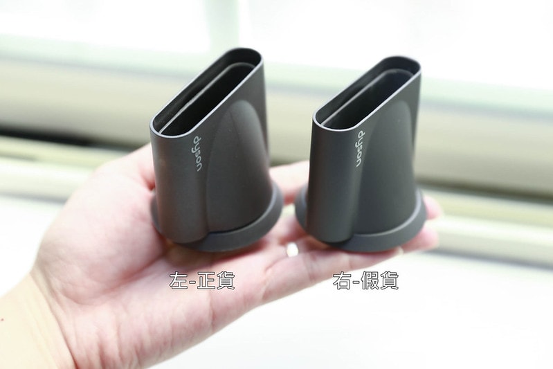 【分享】日本Dyson Supersonic™不一樣的神級吹風機。正版VS.盜版 比一比到底哪裡不一樣? - 第29張圖 IMG_6944