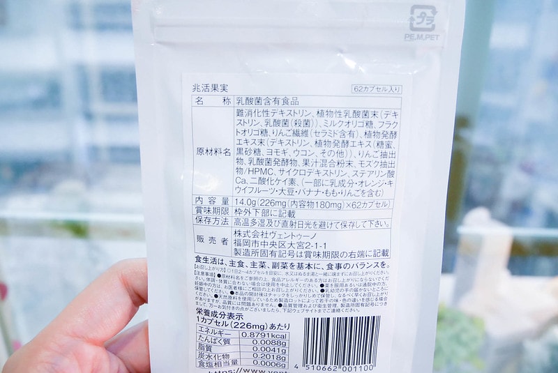 【美體】來自日本的兆活果實 我的體內環保好幫手+維持體態的秘密武器❤ - 第12張圖 P1200066