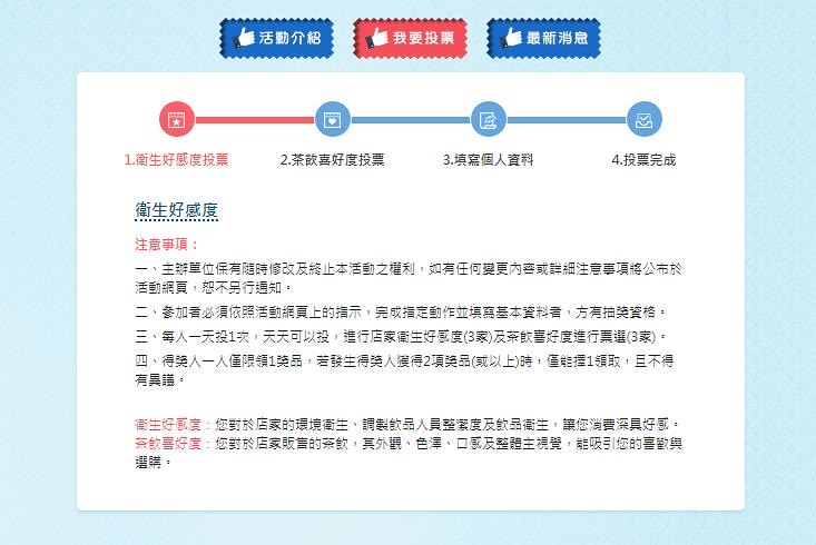 【活動】2019首屆《台中好茶讚,邀你來按讚》網站出爐囉~大家趕快去投票!!! - 第6張圖 擷取001