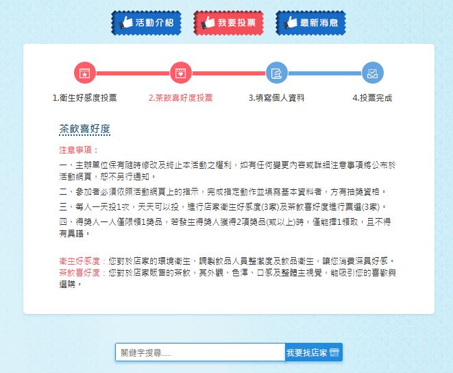 【活動】2019首屆《台中好茶讚,邀你來按讚》網站出爐囉~大家趕快去投票!!! - 第9張圖 擷取003