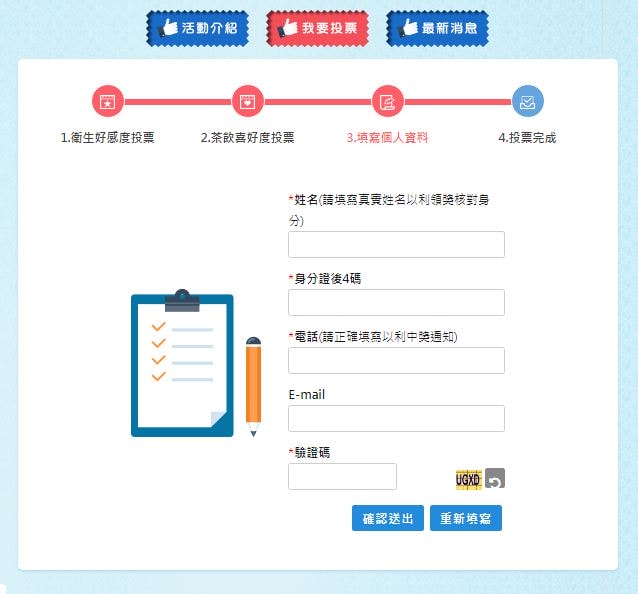 【活動】2019首屆《台中好茶讚,邀你來按讚》網站出爐囉~大家趕快去投票!!! - 第12張圖 擷取005