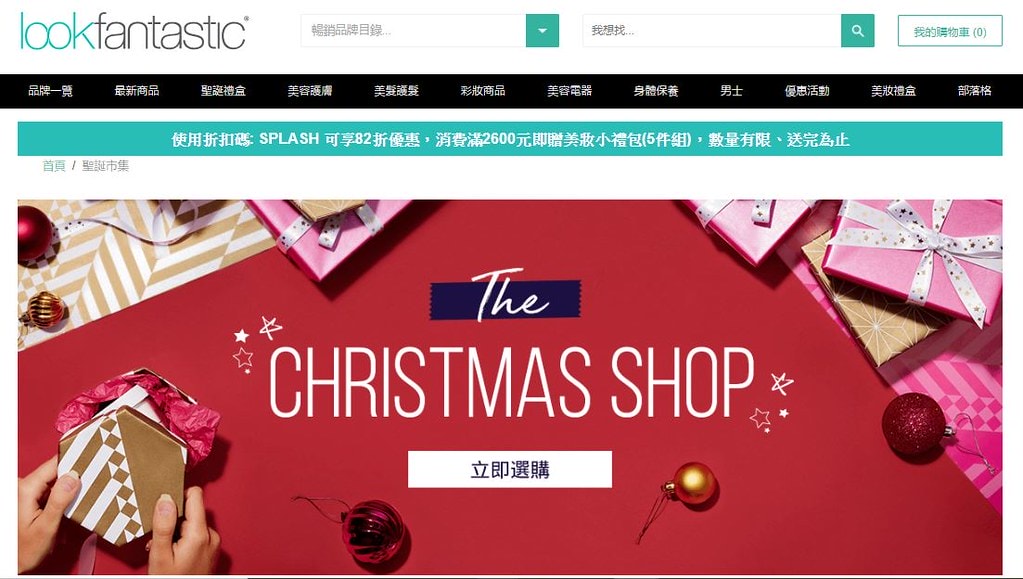 LOOKFANTASTIC網頁