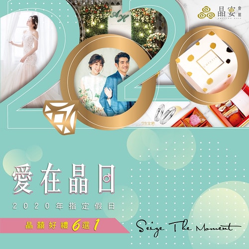 20190711_AH_2020愛在晶日