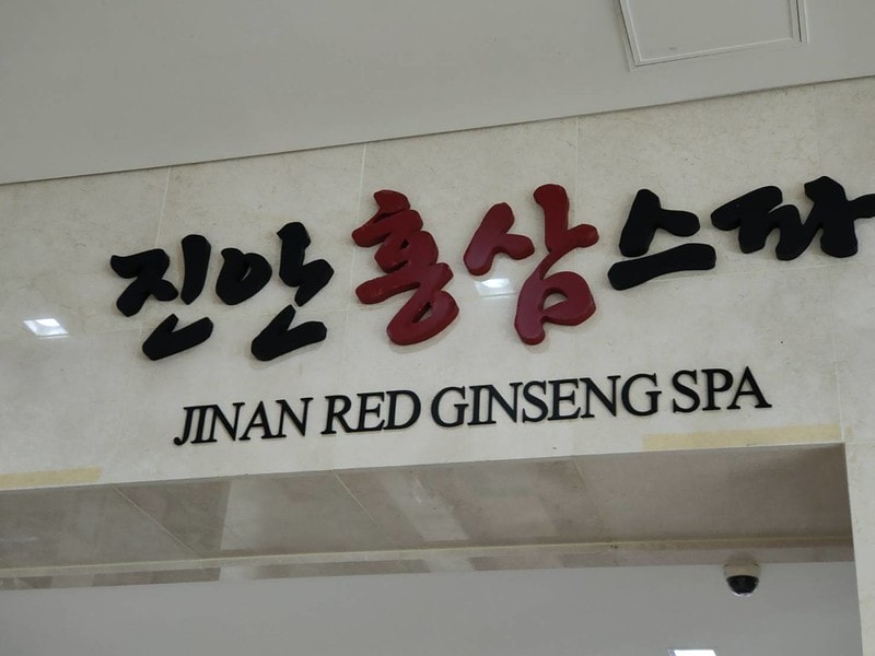 【19’首爾小旅行】KLOOK 全州一日遊。全州韓屋村&紅蔘Spa一日體驗(首爾出發) - 第9張圖 11446