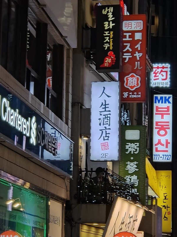 【19’首爾小旅行】KLOOK 全州一日遊。全州韓屋村&紅蔘Spa一日體驗(首爾出發) - 第40張圖 12145