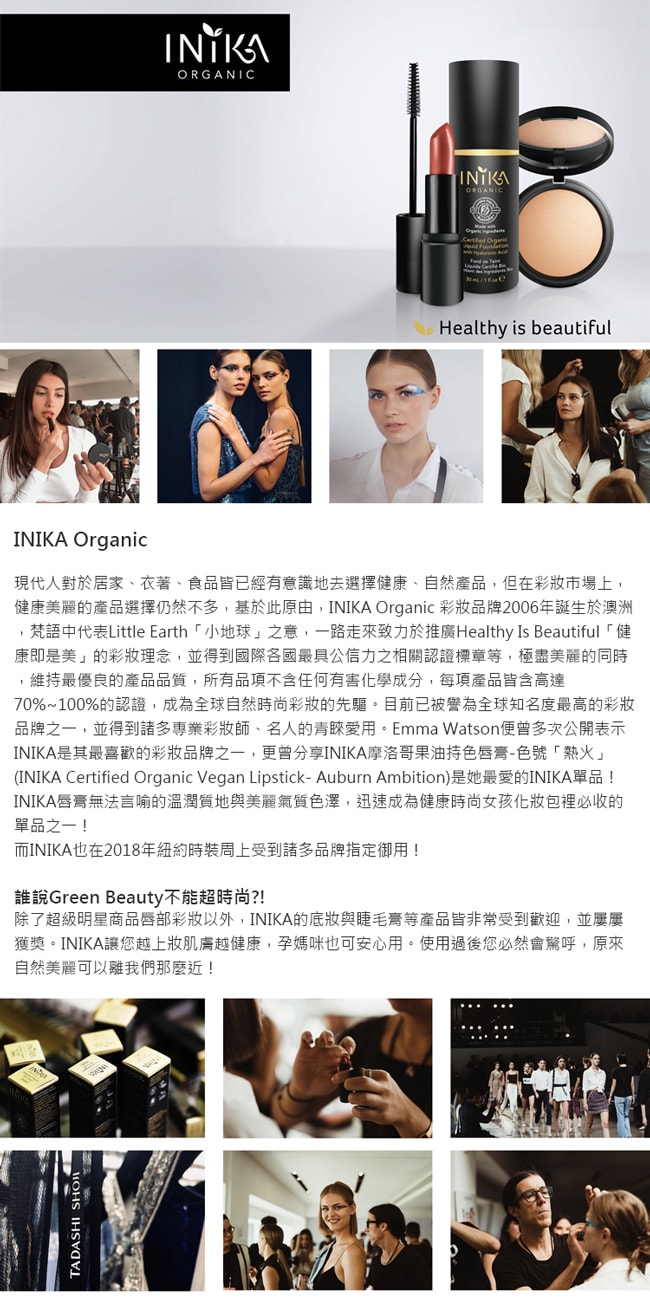 【團購】孕媽咪和敏感肌最愛的INIKA Organic澳洲天然有機彩妝品牌。獨家限時下殺團購價全面79折 - 第8張圖 【團購】孕媽咪和敏感肌最愛的INIKA Organic澳洲天然有機彩妝品牌。獨家限時下殺團購價全面79折