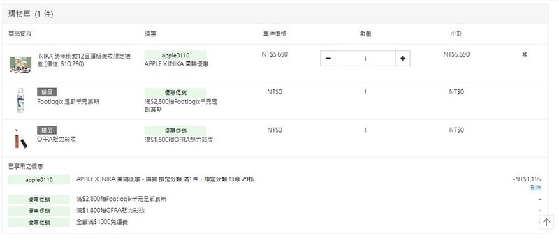 【團購】孕媽咪和敏感肌最愛的INIKA Organic澳洲天然有機彩妝品牌。獨家限時下殺團購價全面79折 - 第86張圖 擷取1