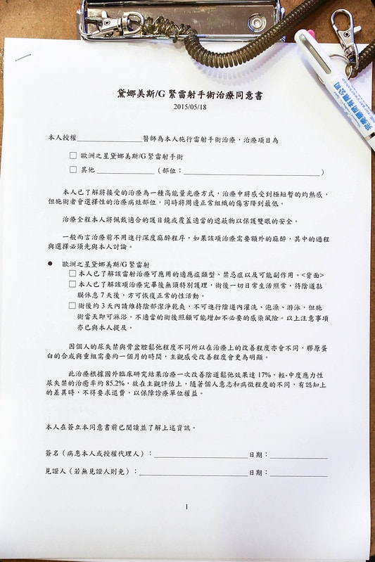 【醫美】睽違許久的星和診所/北車醫美。來體驗所謂的G緊雷射是在做什麼呢?(免動刀) - 第8張圖 IMG_8588
