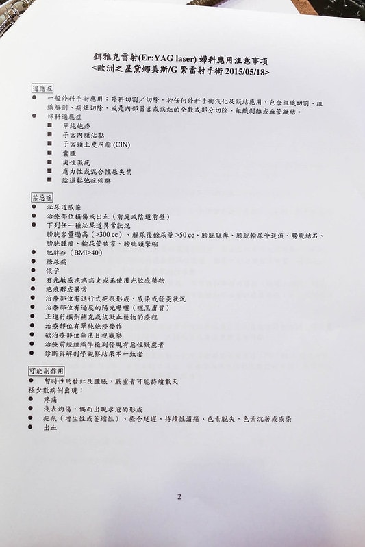 【醫美】睽違許久的星和診所/北車醫美。來體驗所謂的G緊雷射是在做什麼呢?(免動刀) - 第9張圖 IMG_8591