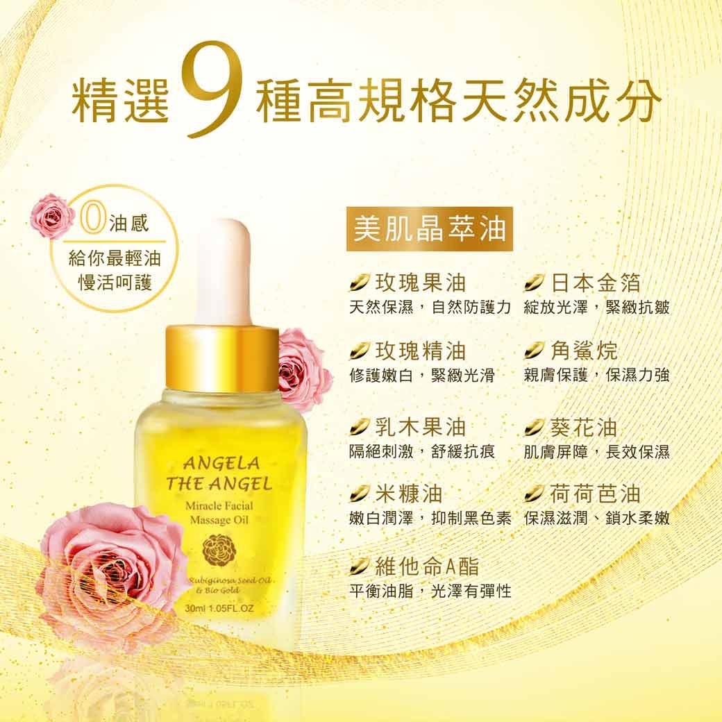 【美保】新型態的輕油感保養打造柔嫩細嫩肌。Angela The Angel 亮亮女神美肌晶萃油 - 第9張圖 【美保】新型態的輕油感保養打造柔嫩細嫩肌。Angela The Angel 亮亮女神美肌晶萃油