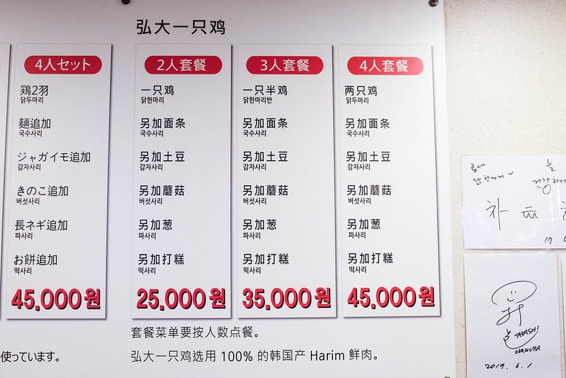 【逼先生專欄】首爾旅遊美食紀錄 《弘大一隻雞》 能吃到燉飯的一隻雞究竟是怎樣的一隻雞!? - 第3張圖 DSCF1820