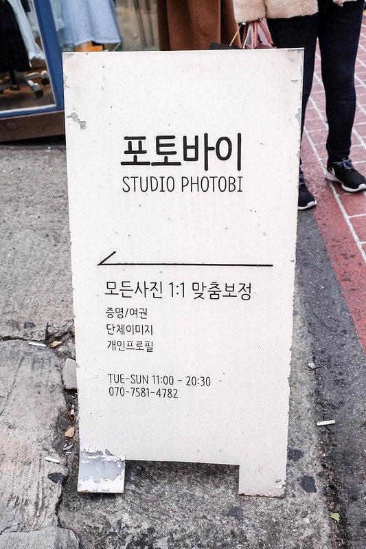 【韓國遊記】放IG被問翻了。去首爾哪裡拍的韓式證件照 Studio photobi 포토바이 홍대점 - 第3張圖 DSCF2180