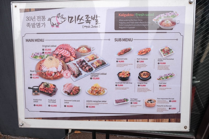 【逼先生專欄】首爾旅遊美食紀錄 韓國人發明了驚人的蒜泥豬蹄 弘大必吃 「豬蹄小姐」(미쓰족발 홍대점) - 第5張圖 DSCF2305