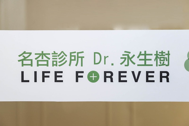 【養生】名杏診所(Dr.永生樹)的高科技保養初體驗!無重力跑步機+冷凍艙+經顱磁刺激rTMS - 第2張圖 IMG_7724