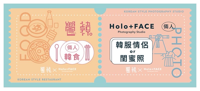 饗韓套票_工作區域 1