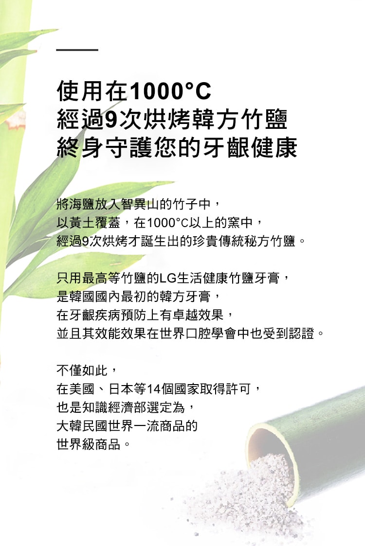 【美齒】LG 竹鹽護齦牙膏全系列。防疫也要好好刷牙，預防牙齦問題的牙膏界第一把交椅