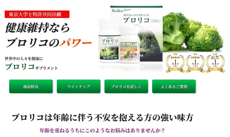 【保健】保綠康 Brolico綠花椰菜營養素-風靡日本的植化素保健食品 我的全方位營養品 - 第5張圖 擷取
