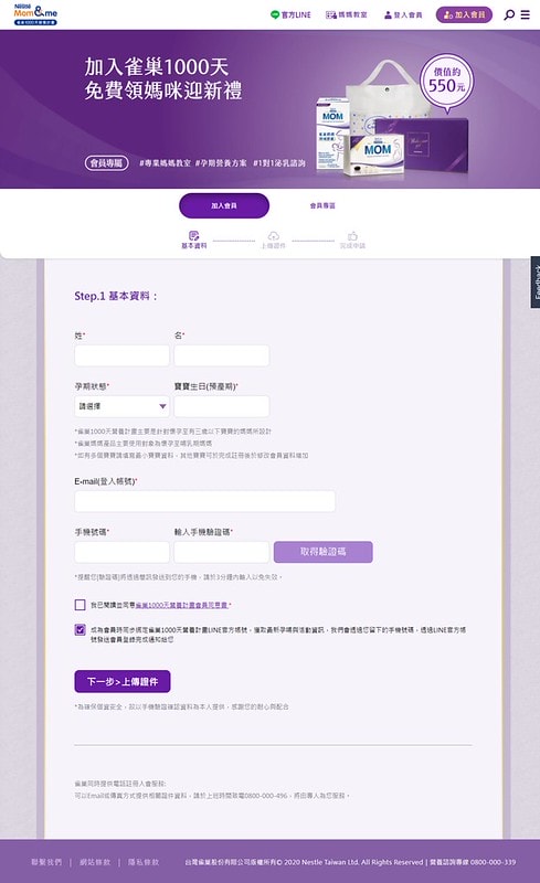 雀巢1000天填單頁