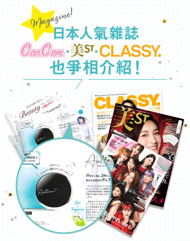 日本人氣雜誌  也爭相介紹！