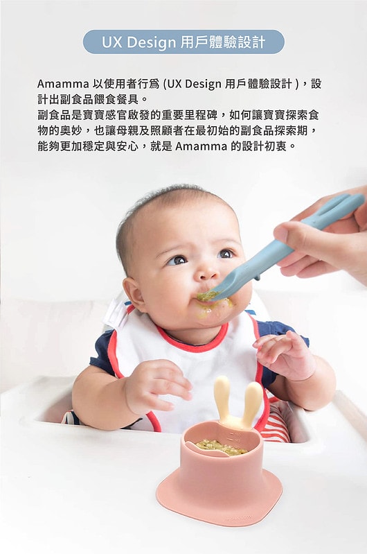 【育兒】讓嬰幼兒的副食品階段充滿口腔探索樂趣。Amamma x MAMA’sTEM: 美型嬰幼兒餐具系列✨ - 第6張圖 original