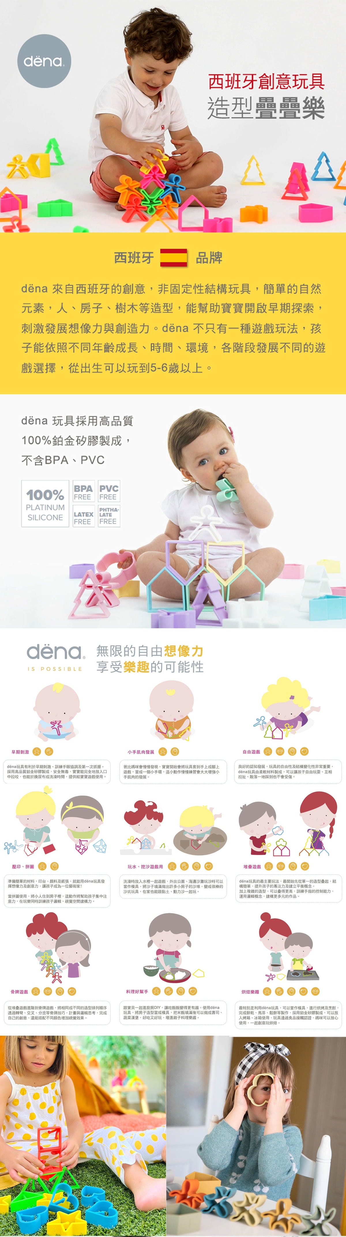 【育兒】西班牙dëna 多功能益智軟積木/疊疊樂。訓練寶寶空間想像還可以當洗澡玩具/沙灘玩具/烘焙模具的多WAY用途!