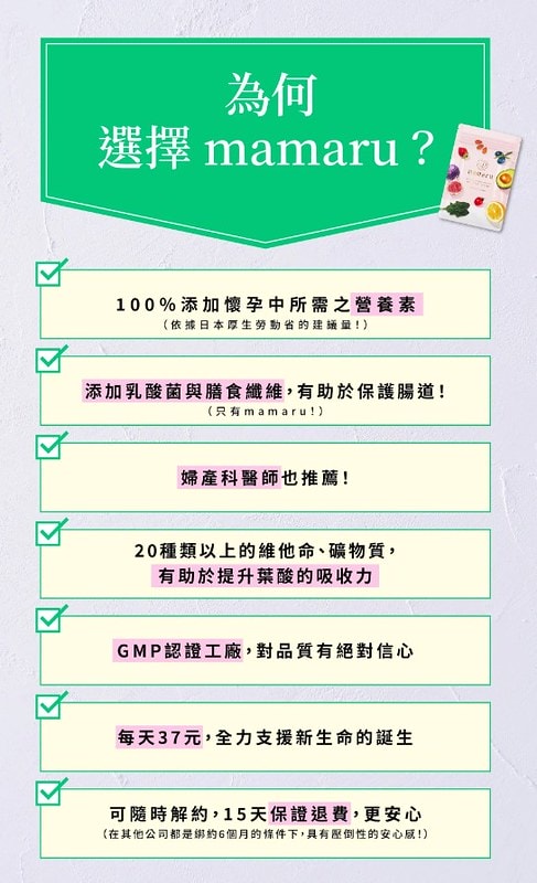 【孕期保養】mamaru媽媽露 在日本大人氣的孕期保健食品+孕媽咪調養品。懷孕媽咪安心備孕的首選! - 第8張圖 螢幕擷取畫面 2023-03-04 202315