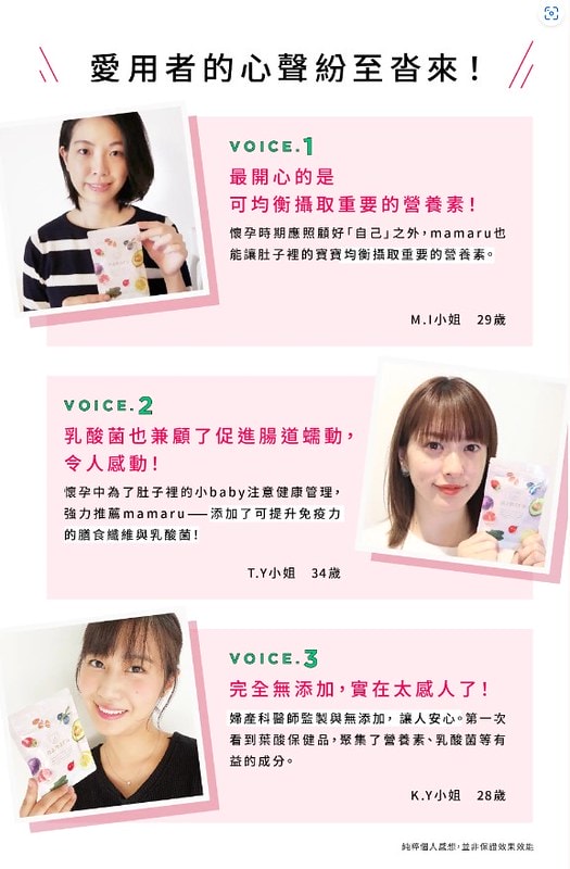 【孕期保養】mamaru媽媽露 在日本大人氣的孕期保健食品+孕媽咪調養品。懷孕媽咪安心備孕的首選! - 第13張圖 螢幕擷取畫面 2023-03-04 202207