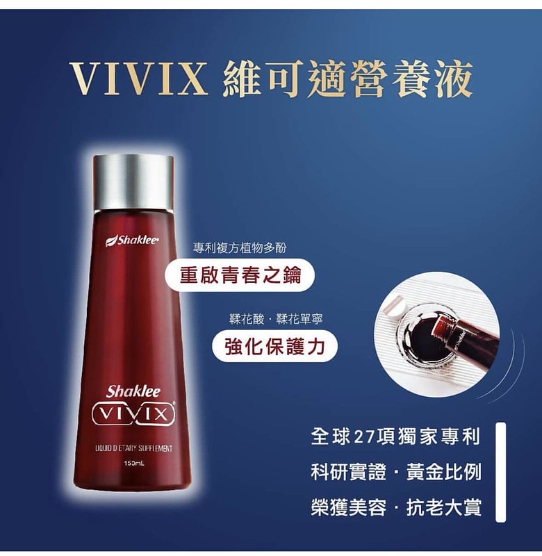 【生活】#喝的小紅瓶 榮獲SNQ國家品質標章、BAZAAR抗老大賞、美妝編輯、貴婦圈熱推的嘉康利VIVIX維可適營養液。 - 第5張圖 320455467_699107635160193_1161959779433651065_n