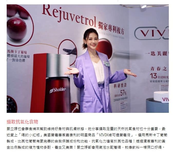 【生活】#喝的小紅瓶 榮獲SNQ國家品質標章、BAZAAR抗老大賞、美妝編輯、貴婦圈熱推的嘉康利VIVIX維可適營養液。 - 第7張圖 320414586_398696515775419_2690620296918782805_n