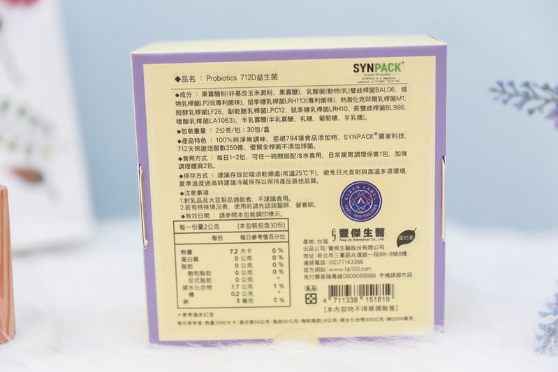 【吃的保養】FENGJIE 豐傑生醫。從裡到外照顧好自己的美麗和健康(膠原蛋白、醇漾容、益生菌、全能膠囊) - 第8張圖 IMG_1926_0