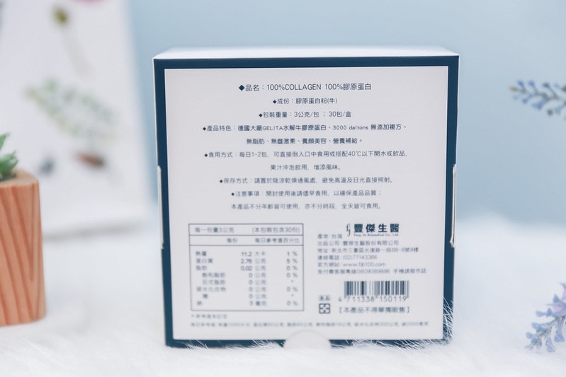 【吃的保養】FENGJIE 豐傑生醫。從裡到外照顧好自己的美麗和健康(膠原蛋白、醇漾容、益生菌、全能膠囊) - 第13張圖 IMG_1915_0
