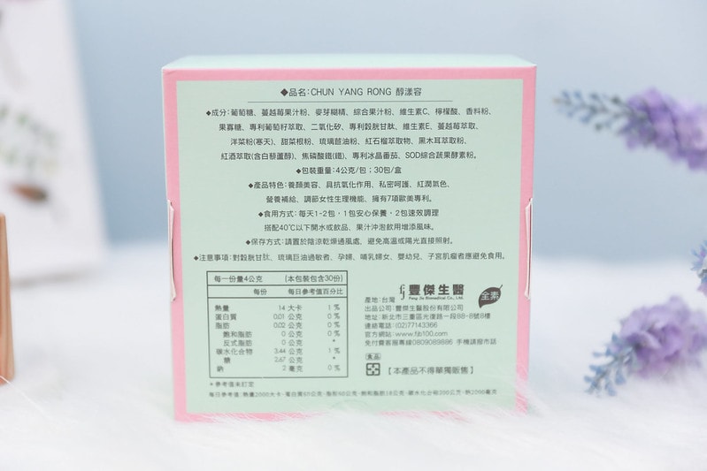 【吃的保養】FENGJIE 豐傑生醫。從裡到外照顧好自己的美麗和健康(膠原蛋白、醇漾容、益生菌、全能膠囊) - 第17張圖 IMG_1917_0