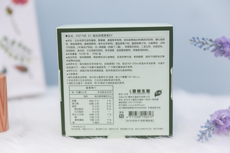 【吃的保養】FENGJIE 豐傑生醫。從裡到外照顧好自己的美麗和健康(膠原蛋白、醇漾容、益生菌、全能膠囊) - 第21張圖 IMG_1923_0
