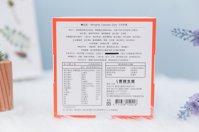 【吃的保養】FENGJIE 豐傑生醫。從裡到外照顧好自己的美麗和健康(膠原蛋白、醇漾容、益生菌、全能膠囊) - 第36張圖 IMG_1913_0