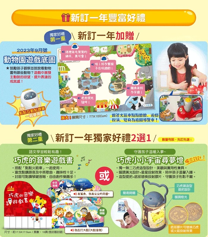 【育兒】家長滿意度NO.1🐯巧連智虎神報到啦~巧連智第一團之蘋果團加碼海量限定開團禮清單‼(須為新訂戶訂閱享有優惠) - 第49張圖 tab_2_img_31_L